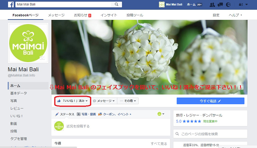 FB いいねキャンペーン 900