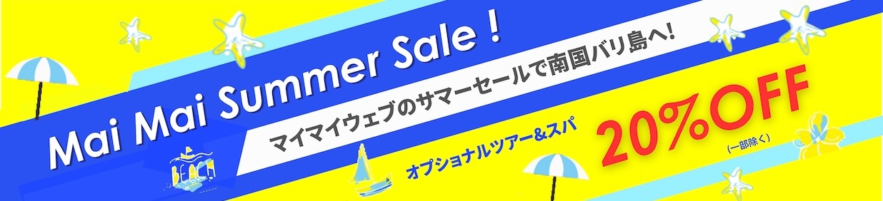 マイマイサマーセール!オプショナルツアー&スパ 20%OFF!