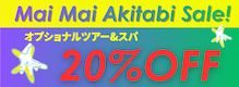 マイマイニューイヤーセール