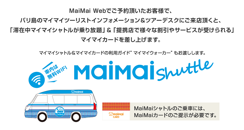 マイマイシャトル バリ島旅行専門店サイト マイマイウェブ