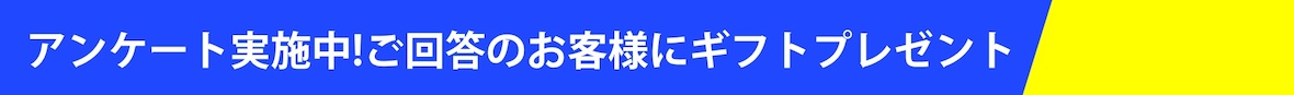 サマー　とくてん　あんけーと.jpg