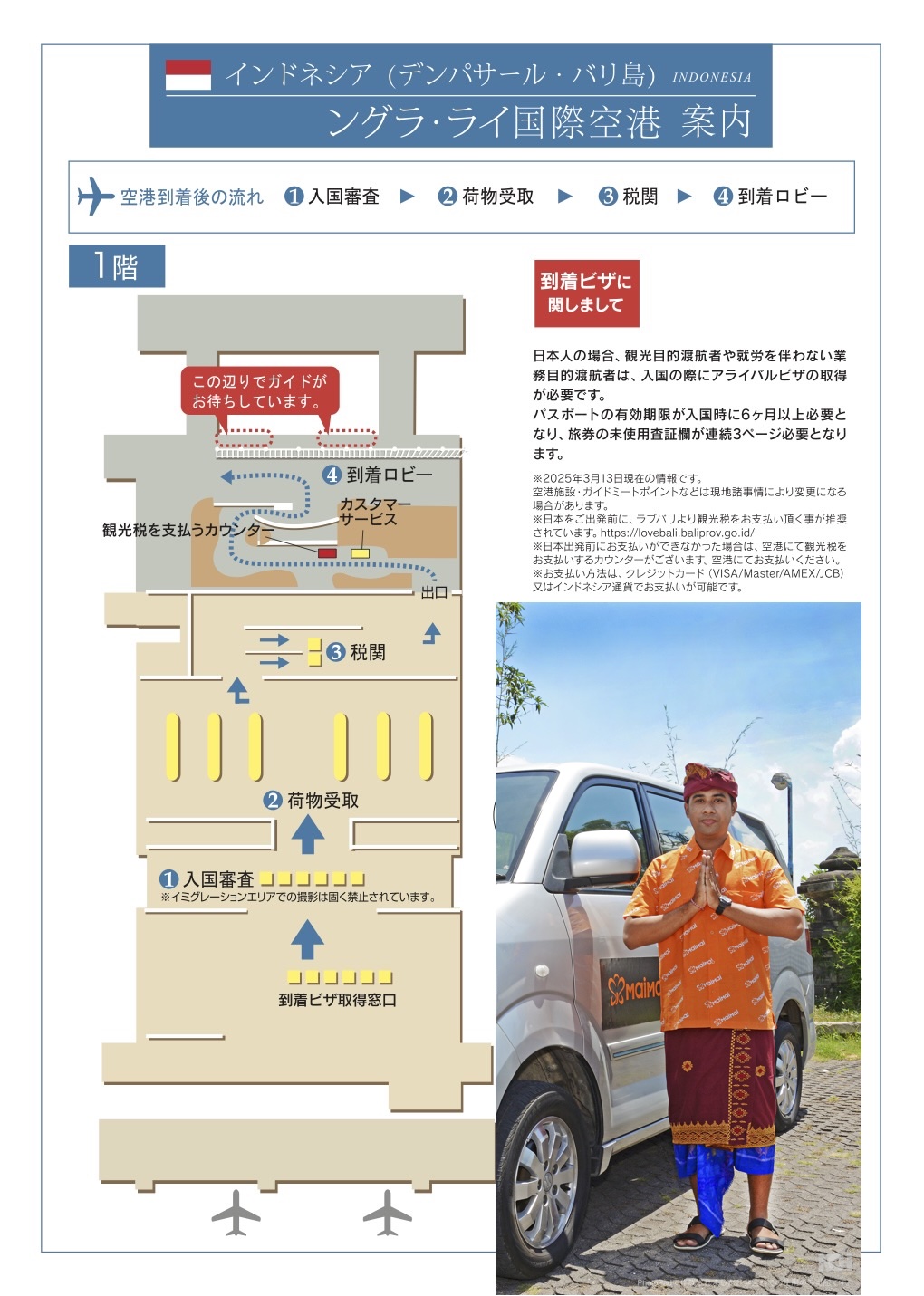 お迎え場所 - Batik Uniform Guide August 2025).jpeg