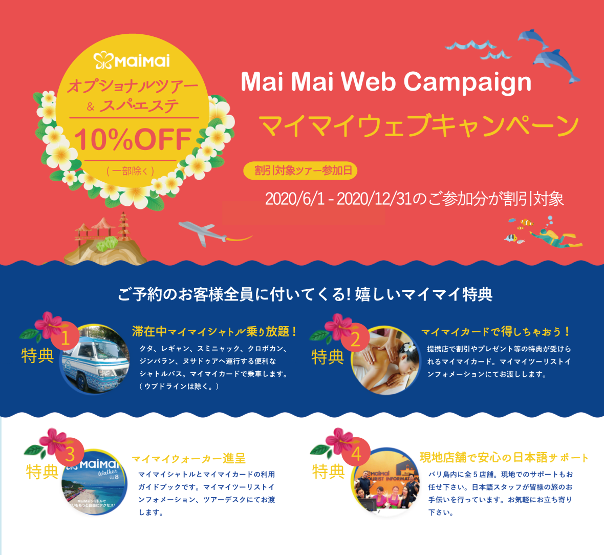 マイマイウェブキャンペーン オプショナルツアー スパ 10 Off バリ島旅行専門店サイト マイマイウェブ