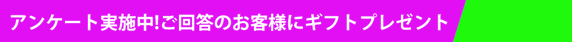 アンケート.png