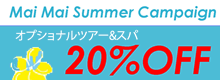 マイマイニューイヤーセール