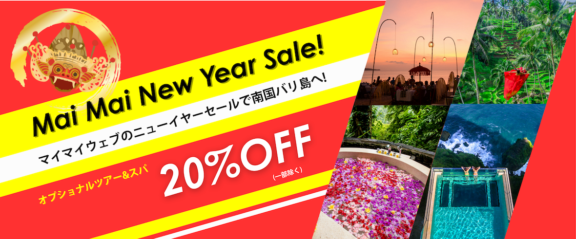 Mai Mai New Year Sale !とくしゅう 2.png