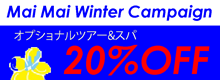 マイマイニューイヤーセール