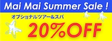 マイマイニューイヤーセール