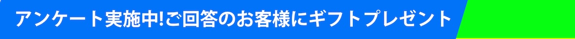 サマーFNL　とくてん あんけーと.jpg