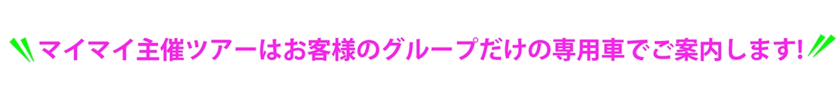 AKI　プライベートツアー.jpg