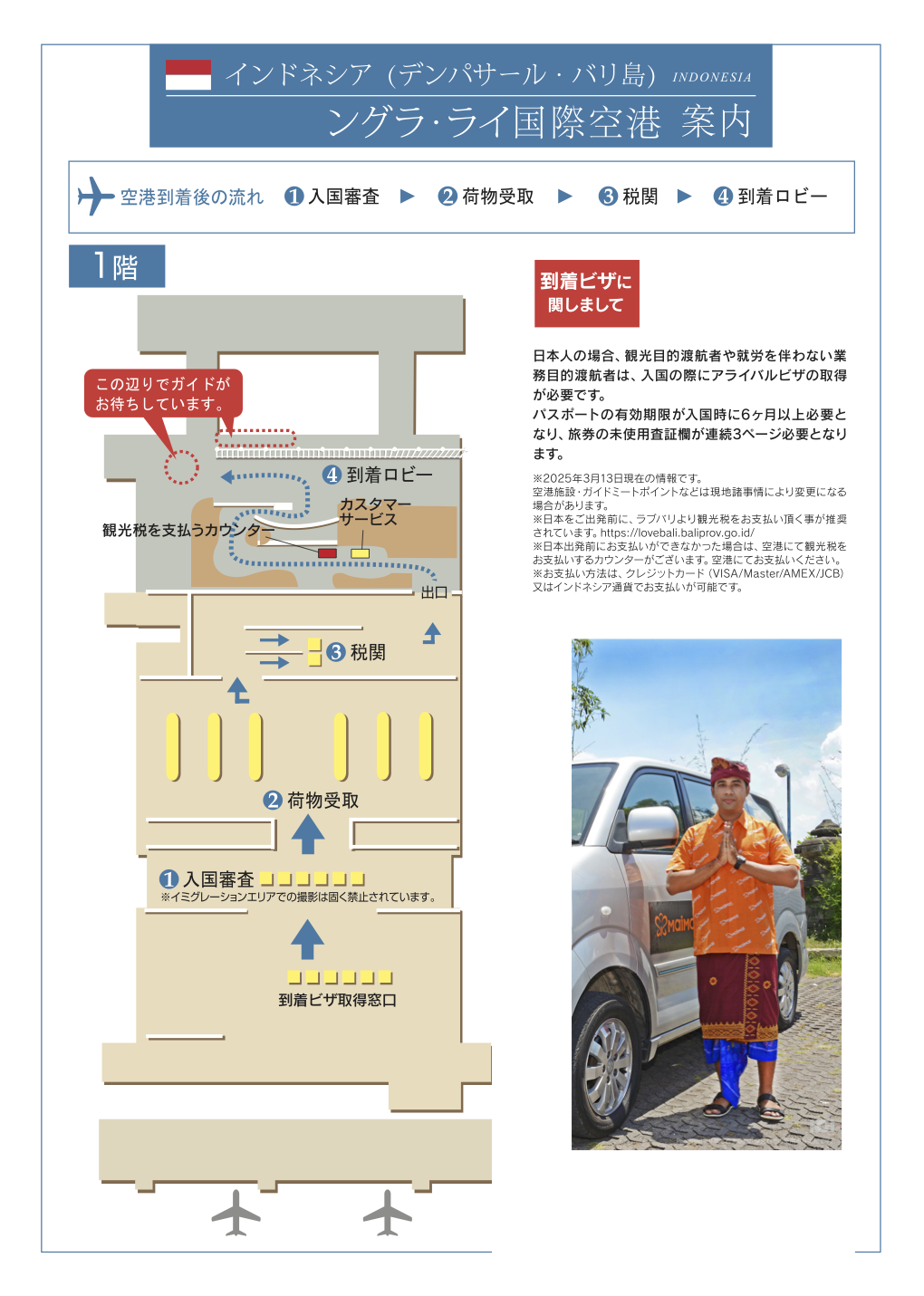 お迎え場所 (March 2025).png
