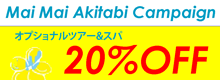 マイマイニューイヤーセール