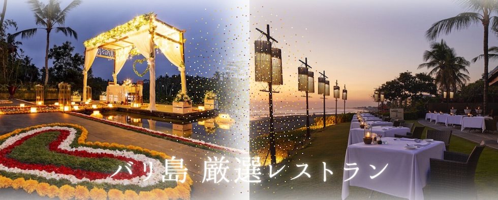 厳選レストラン　特集 s.jpg