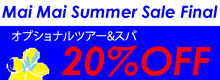 マイマイニューイヤーセール